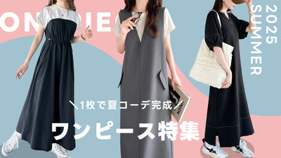 ワンピース特集